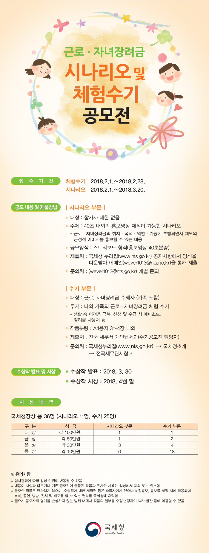 근로자녀장려금 시나리오 및 체험수기 공모전